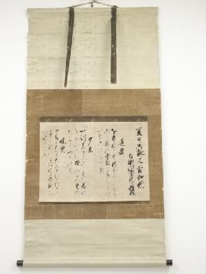 飛鳥井雅親筆　三首和歌　肉筆紙本掛軸（保護箱）